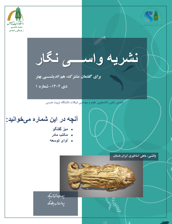 واسی نگار