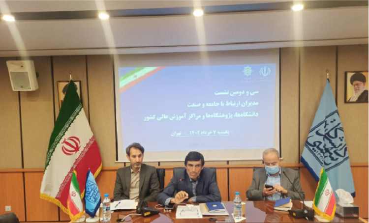 سی و دومین نشست مدیران ارتباط با جامعه و صنعت دانشگاه ها، پژوهشگاه ها و مراکز آموزش عالی کشور برگزار شد