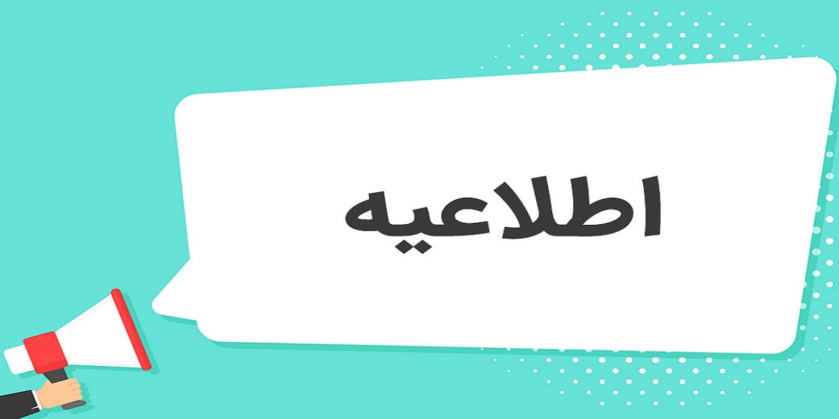 اعلام جدول زمان بندی مصاحبه علمی آزمون نیمه متمرکز دکتری و استعدادهای درخشان ۱۴۰۴